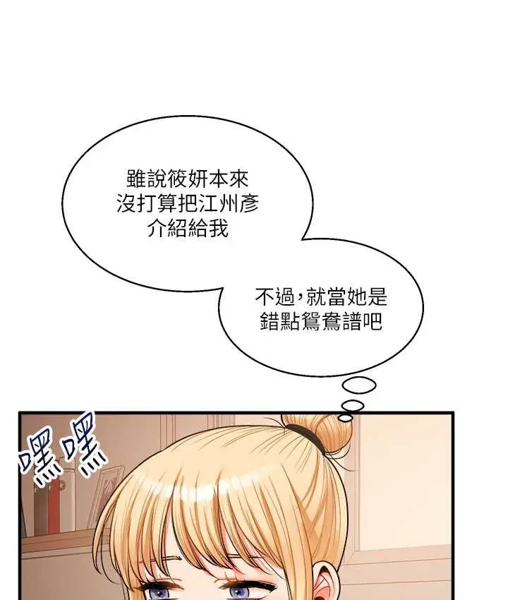 漫画《玩转学姊》第31话第132张图