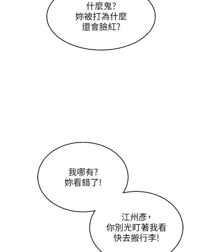 漫画《玩转学姊》第31话第161张图