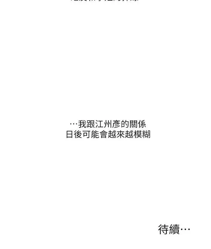 漫画《玩转学姊》第31话第163张图