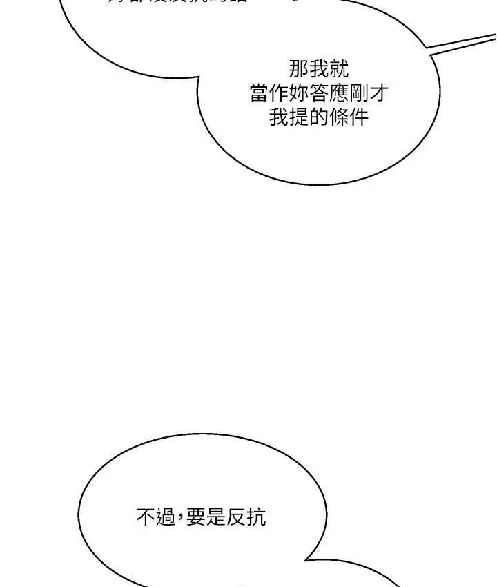 漫画《玩转学姊》第31话第3张图