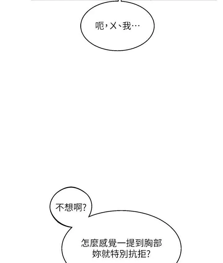 漫画《玩转学姊》第31话第85张图