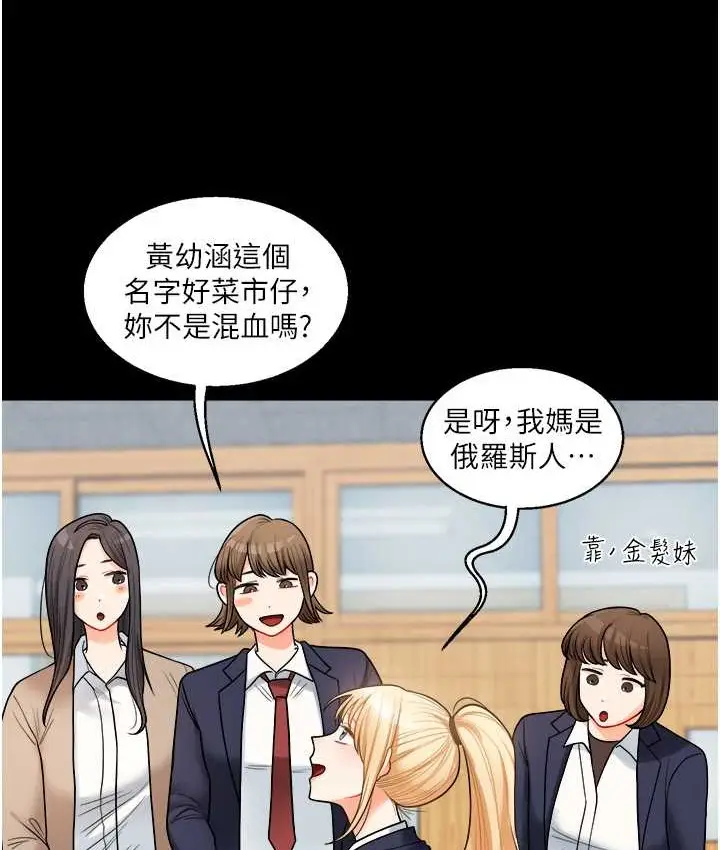 漫画《玩转学姊》第31话第98张图