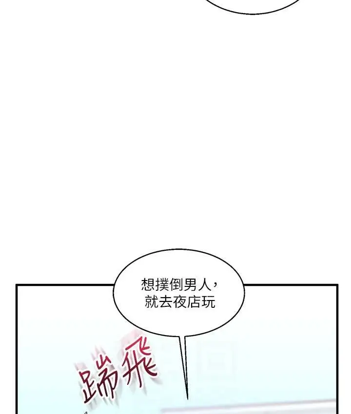 漫画《玩转学姊》第32话第101张图