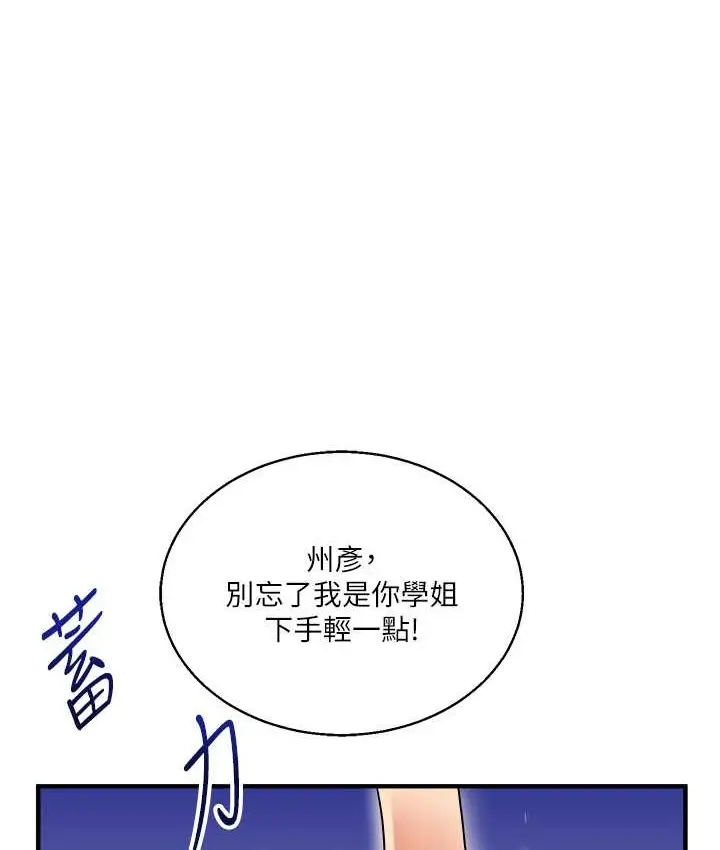 漫画《玩转学姊》第32话第107张图