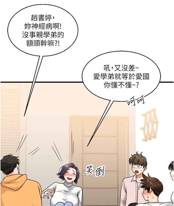 漫画《玩转学姊》第32话第120张图