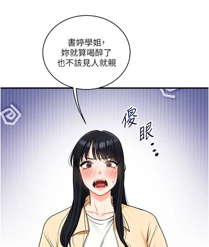 漫画《玩转学姊》第32话第122张图