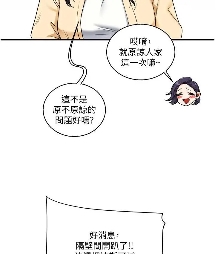 漫画《玩转学姊》第32话第123张图