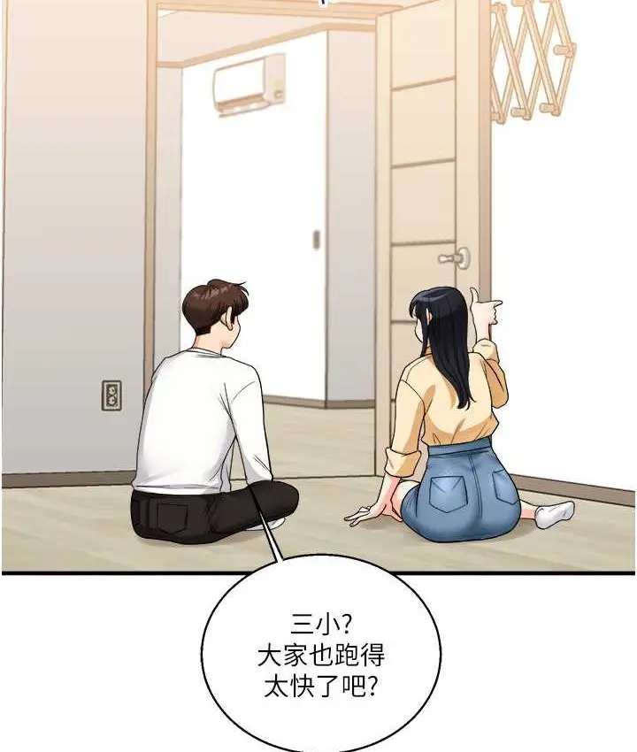漫画《玩转学姊》第32话第127张图