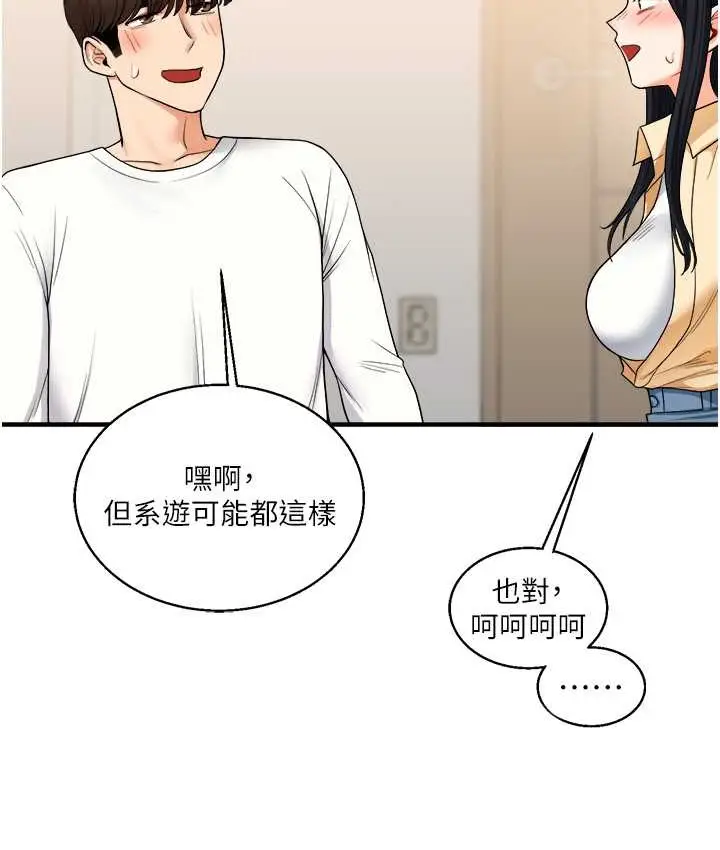漫画《玩转学姊》第32话第129张图