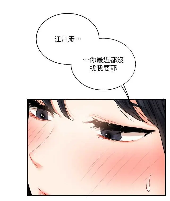 漫画《玩转学姊》第32话第135张图