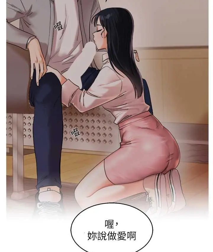 漫画《玩转学姊》第32话第138张图