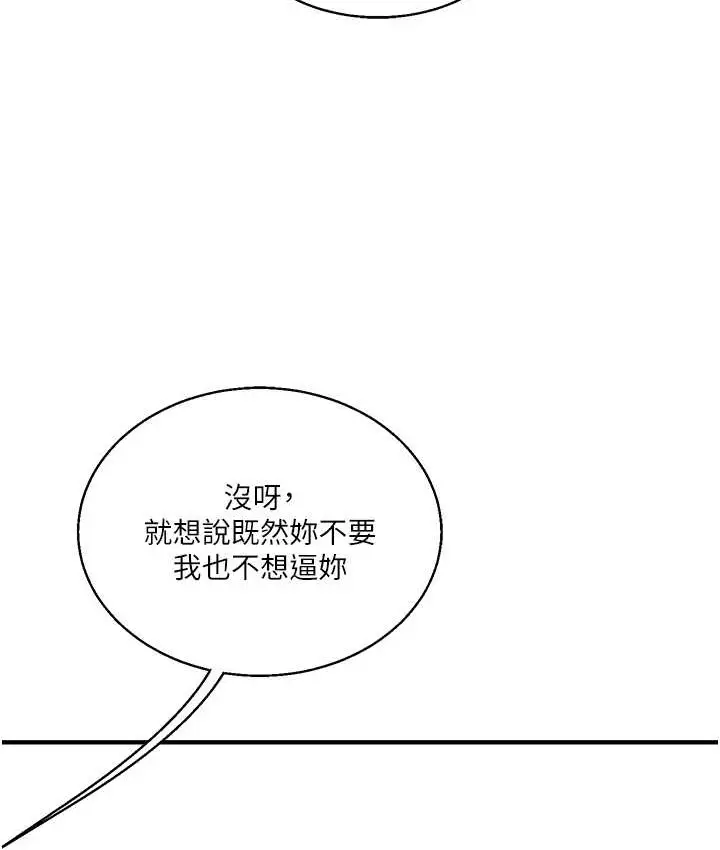 漫画《玩转学姊》第32话第139张图