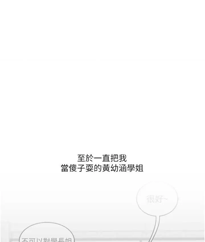 漫画《玩转学姊》第32话第14张图