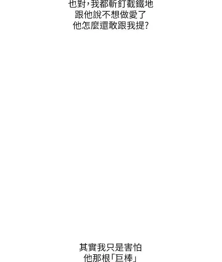 漫画《玩转学姊》第32话第141张图