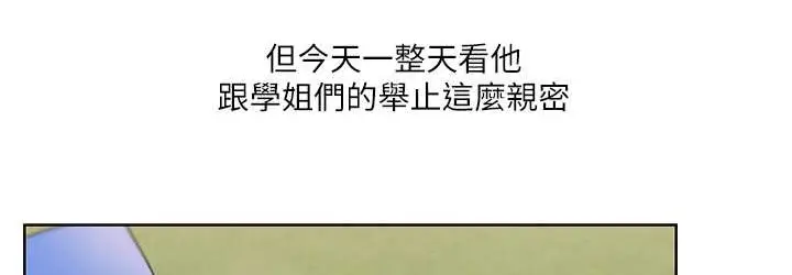 漫画《玩转学姊》第32话第144张图