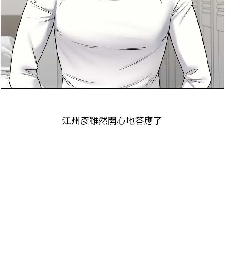 漫画《玩转学姊》第32话第153张图