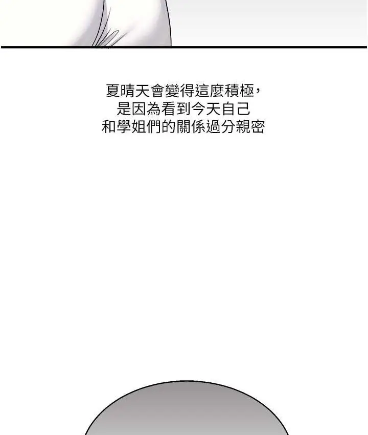 漫画《玩转学姊》第32话第155张图
