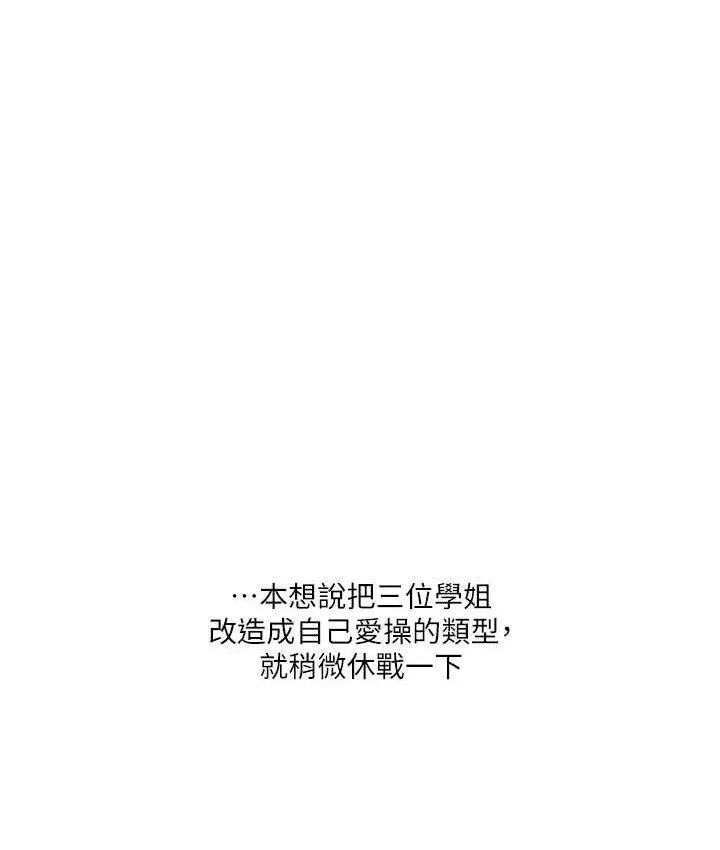 漫画《玩转学姊》第32话第21张图