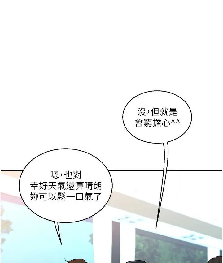 漫画《玩转学姊》第32话第34张图