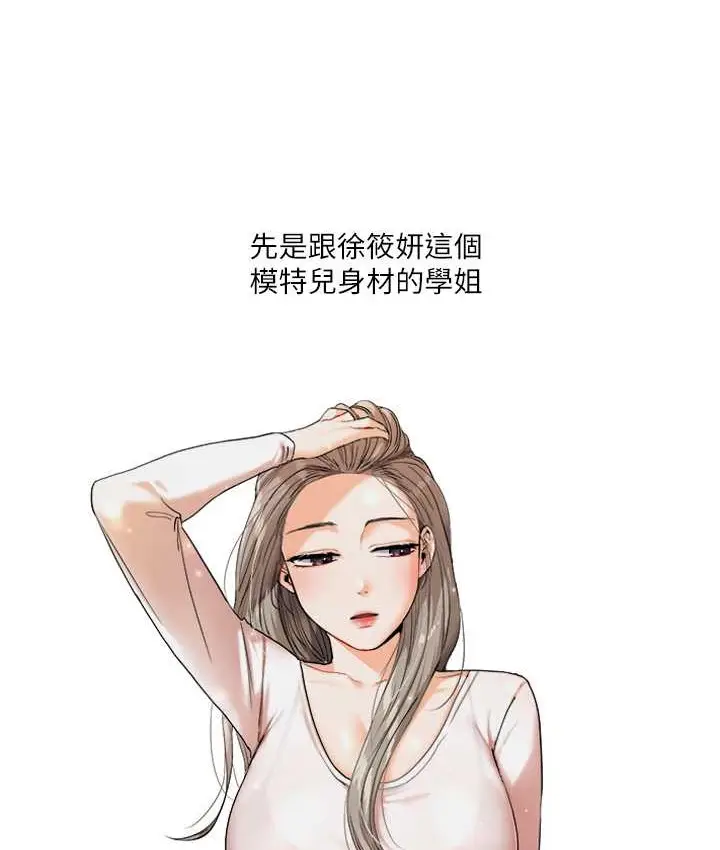 漫画《玩转学姊》第32话第4张图