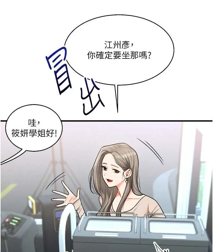 漫画《玩转学姊》第32话第41张图