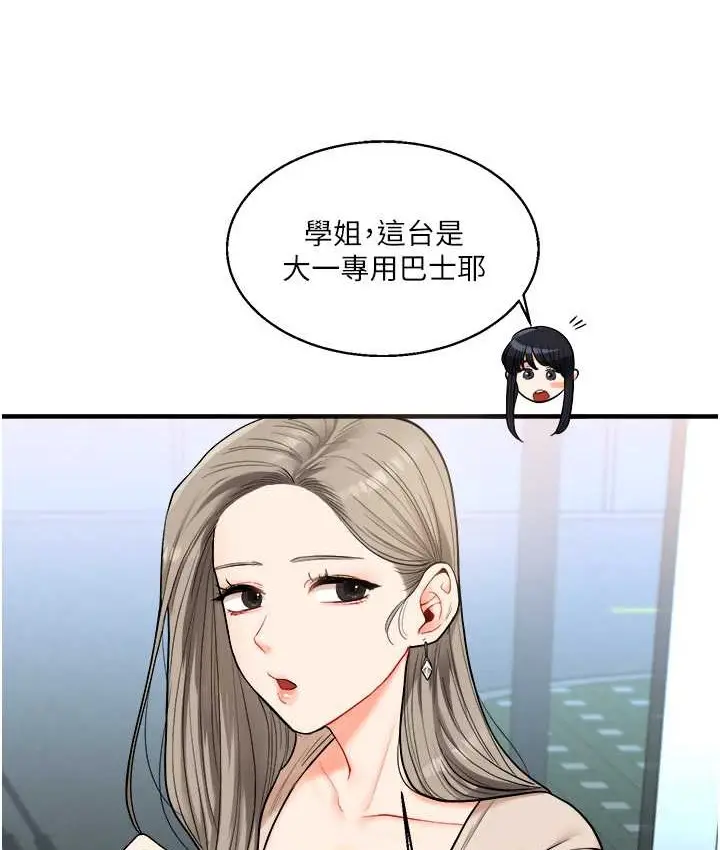 漫画《玩转学姊》第32话第43张图