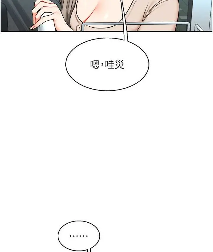 漫画《玩转学姊》第32话第44张图