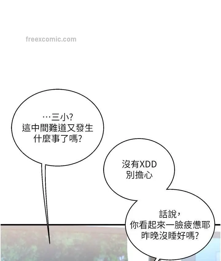 漫画《玩转学姊》第32话第50张图