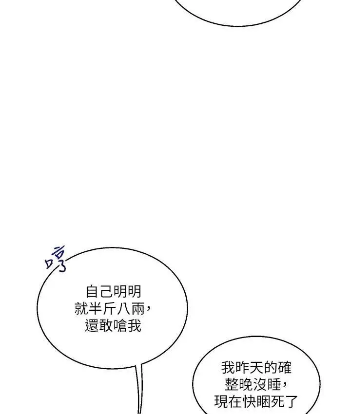 漫画《玩转学姊》第32话第52张图
