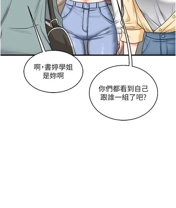 漫画《玩转学姊》第32话第65张图