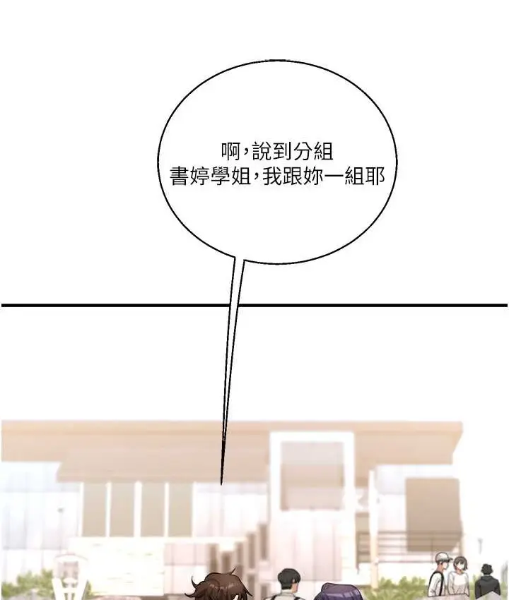 漫画《玩转学姊》第32话第66张图