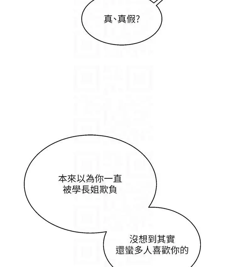 漫画《玩转学姊》第32话第70张图