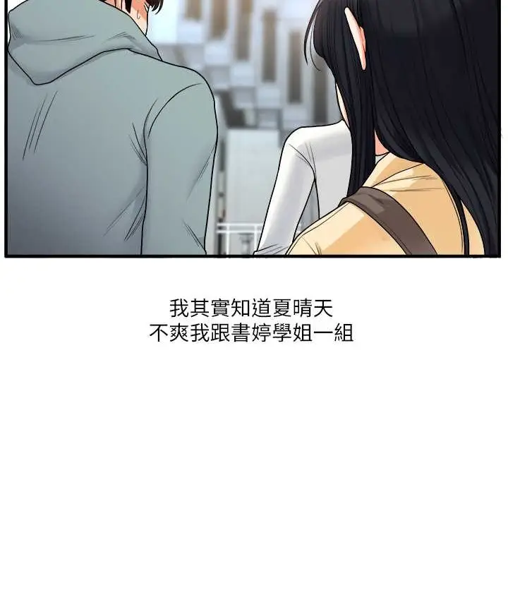 漫画《玩转学姊》第32话第74张图