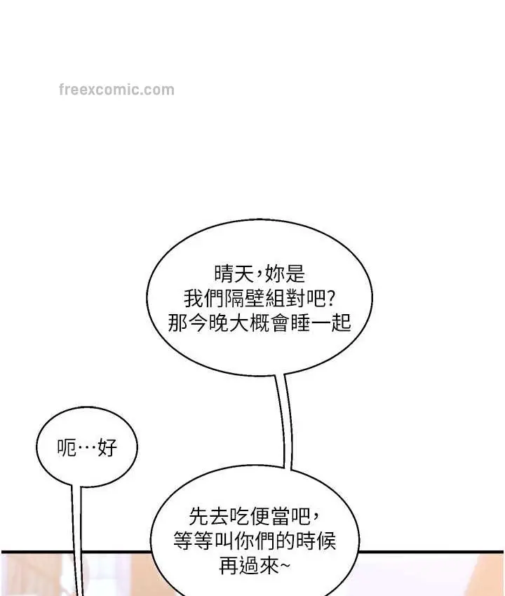漫画《玩转学姊》第32话第75张图