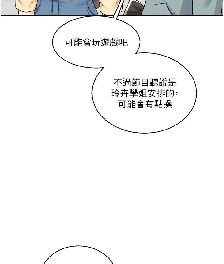 漫画《玩转学姊》第32话第79张图