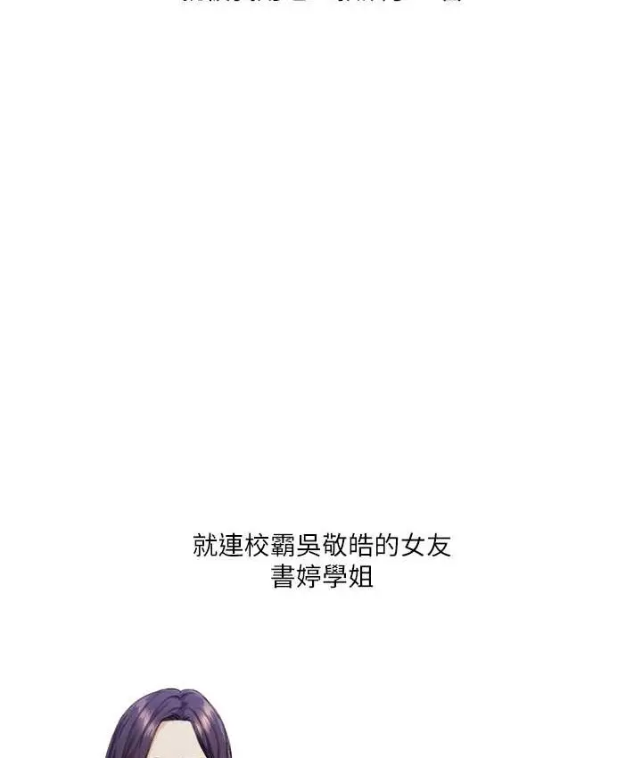 漫画《玩转学姊》第32话第8张图