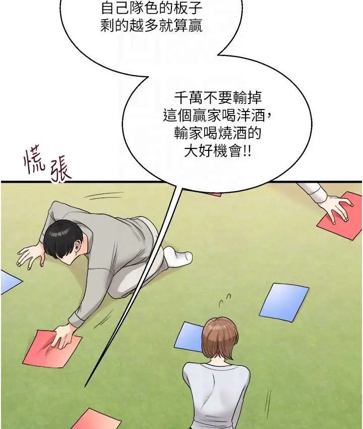 漫画《玩转学姊》第32话第84张图