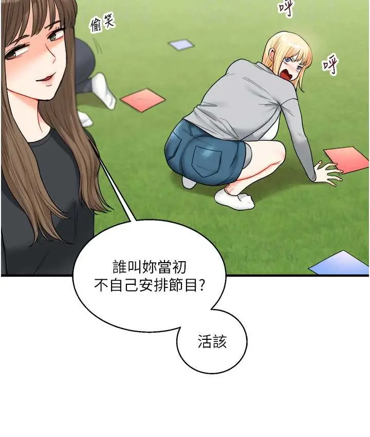 漫画《玩转学姊》第32话第87张图