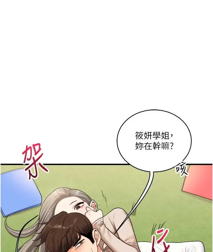 漫画《玩转学姊》第32话第88张图