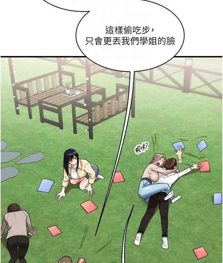 漫画《玩转学姊》第32话第91张图