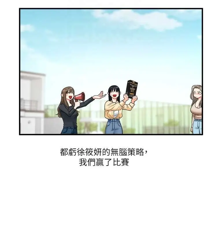 漫画《玩转学姊》第32话第93张图