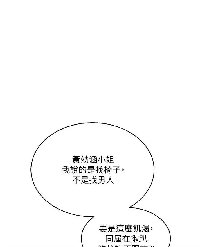 漫画《玩转学姊》第32话第94张图