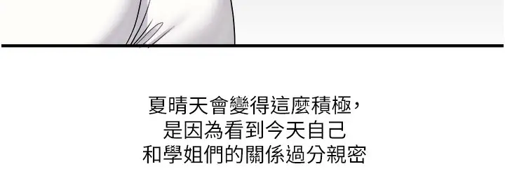 漫画《玩转学姊》第33话第10张图