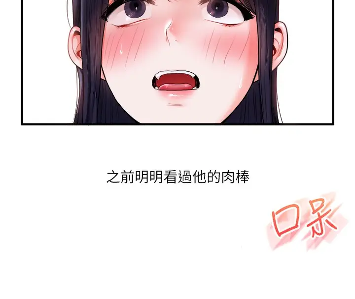 漫画《玩转学姊》第33话第103张图