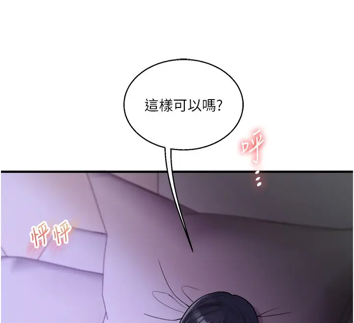 漫画《玩转学姊》第33话第111张图