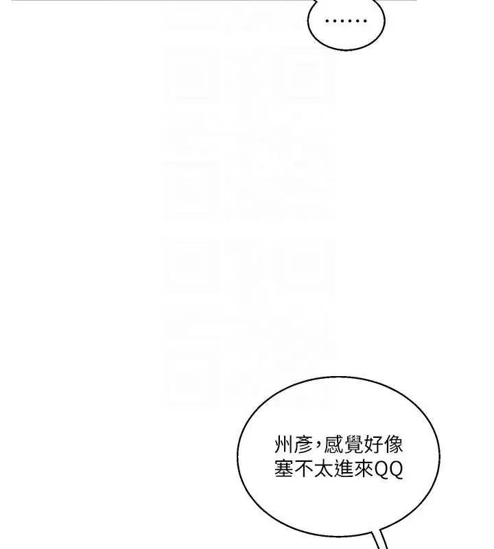 漫画《玩转学姊》第33话第120张图