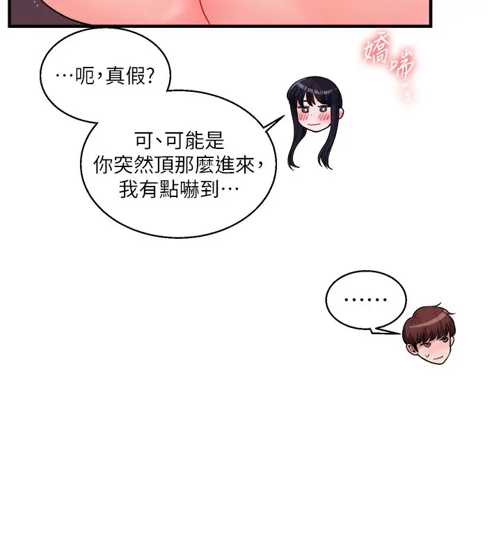 漫画《玩转学姊》第33话第130张图