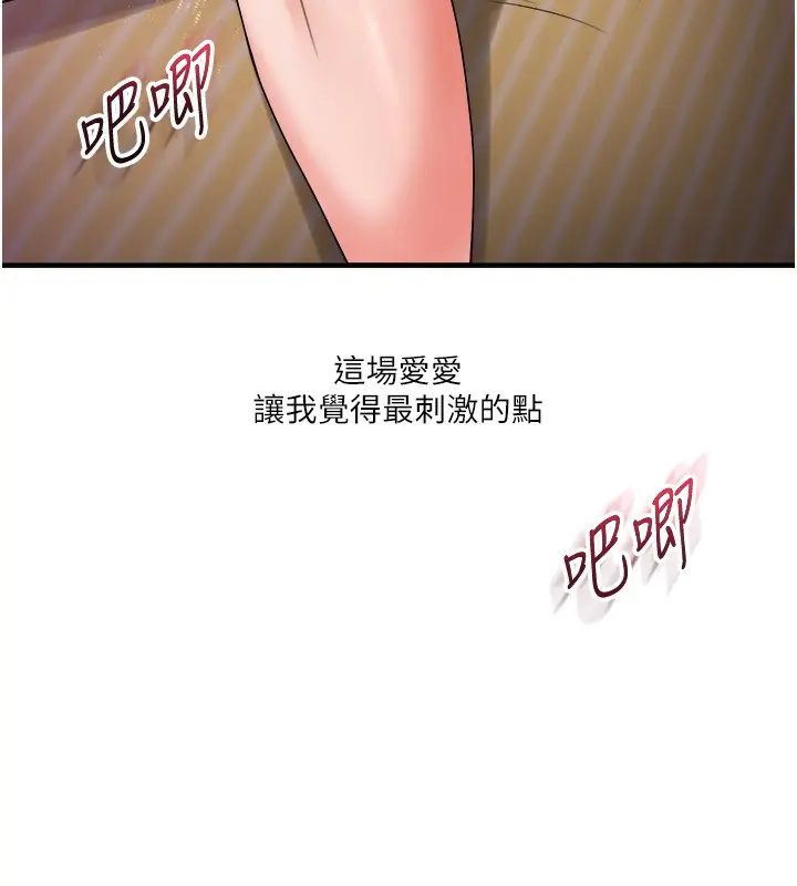 漫画《玩转学姊》第33话第135张图