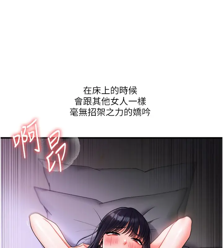 漫画《玩转学姊》第33话第139张图