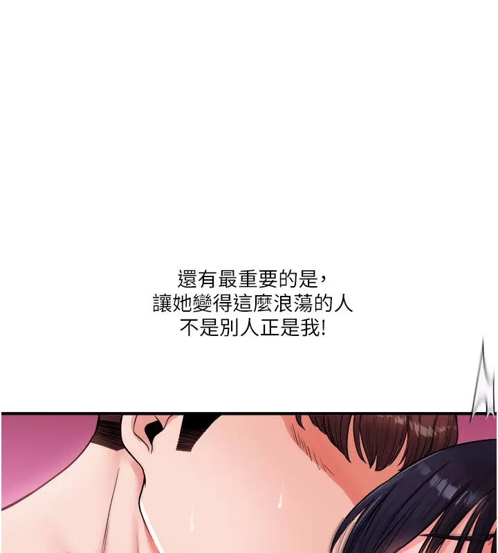 漫画《玩转学姊》第33话第142张图